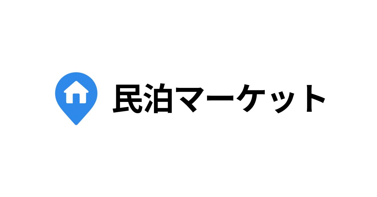 民泊可能物件の賃貸・売買ポータル『民泊マーケット』を正式リリース──転貸許可済みに特化